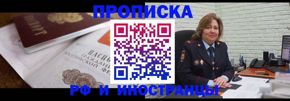 временная регистрация недорого в Воронеже