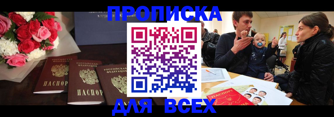 прописка паспорт в Воронеже