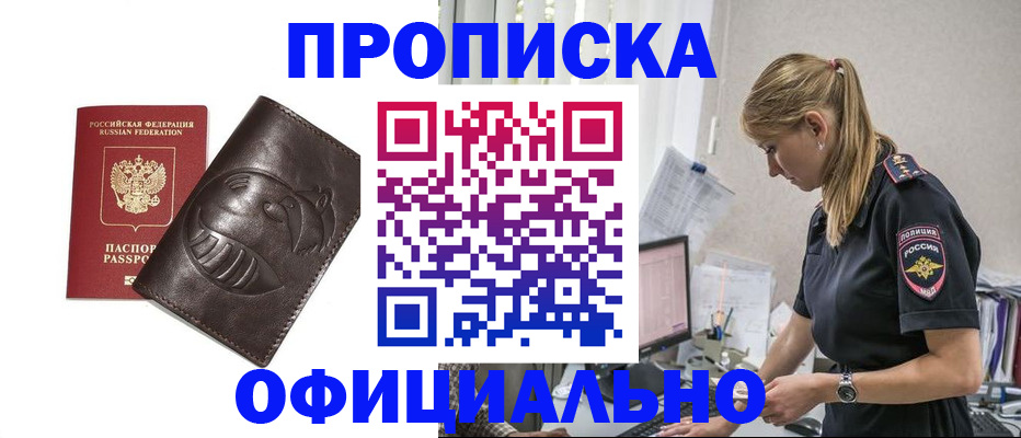 прописка для военкомата в Воронеже