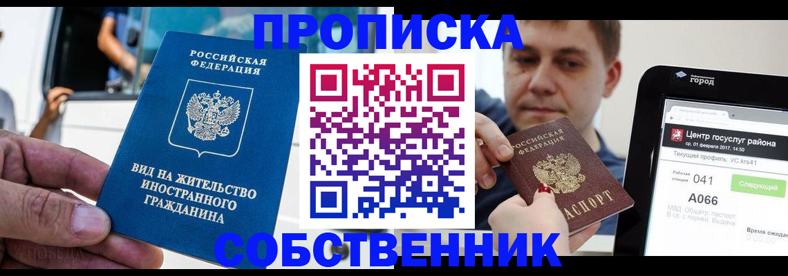 временная прописка в Воронеже